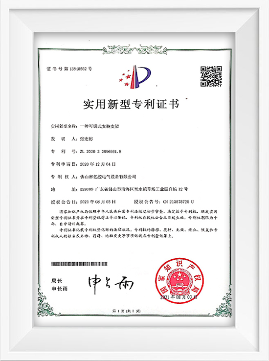 可調式支架專利