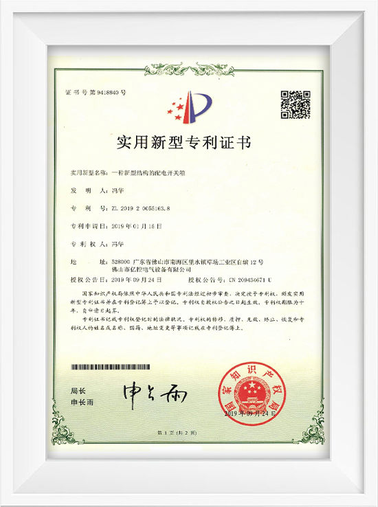 配電開(kāi)關(guān)箱專(zhuān)利